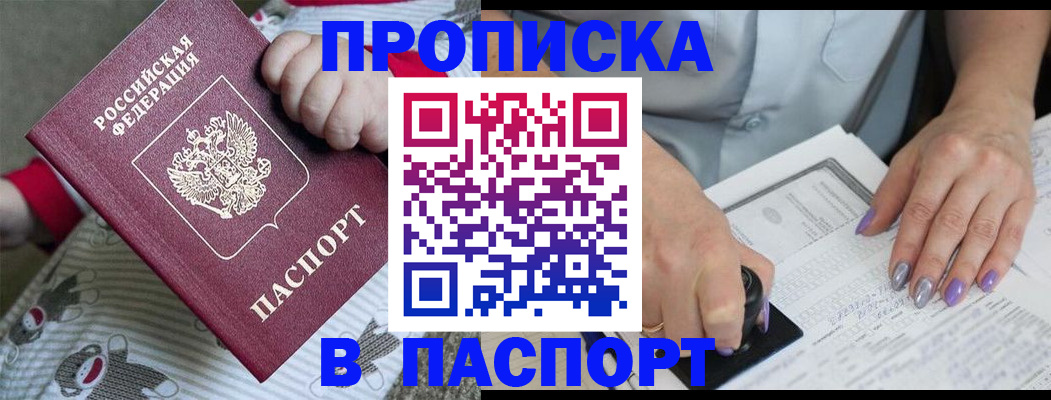 прописка гарантия в Вологде
