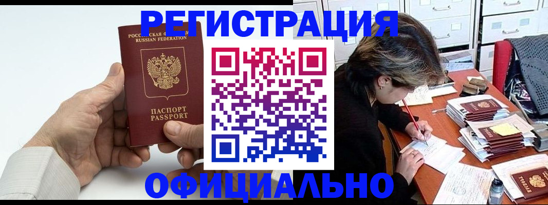 прописка для кредита в Вологде