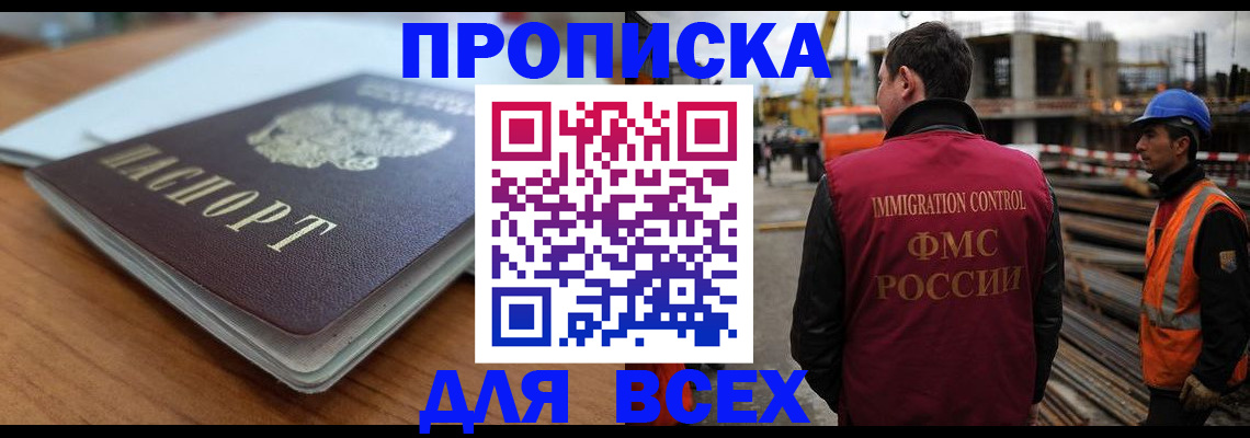 прописка ребенка в Вологде