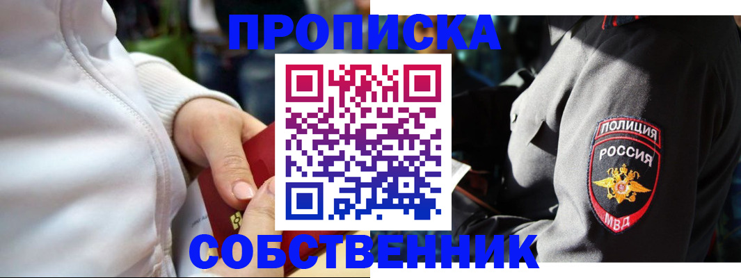 прописка для работы в Вологде